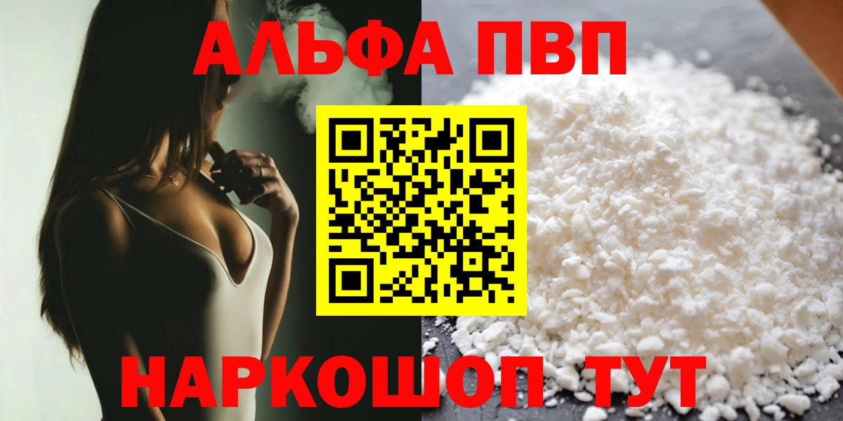 A-PVP VHQ  Alpha-PVP  Alpha-PVP крисы CK  Волгоград  Альфа ПВП мука  Вход с VPN 