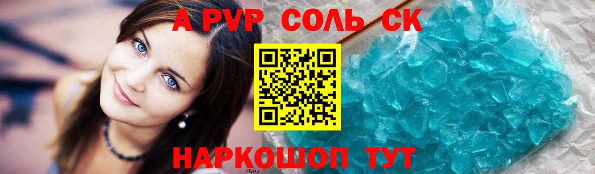 APVP Соль Волгоград