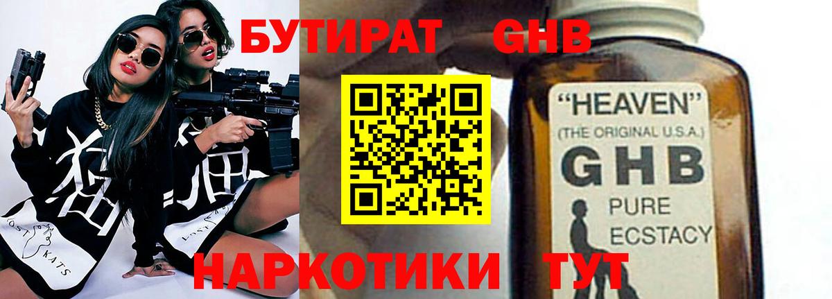 Волгоград  Бутират Butirat  Вход с VPN 