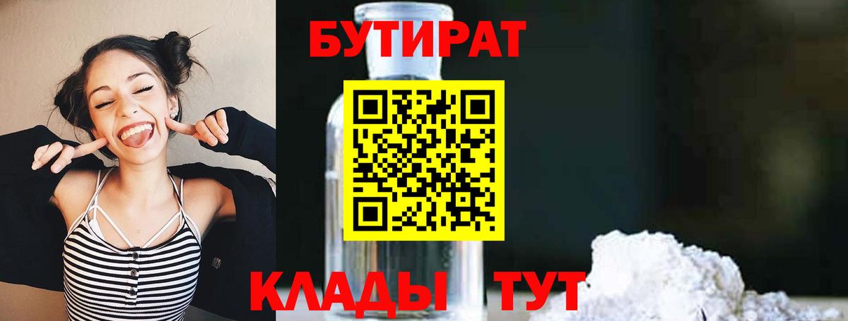 Бутират бутандиол Волгоград