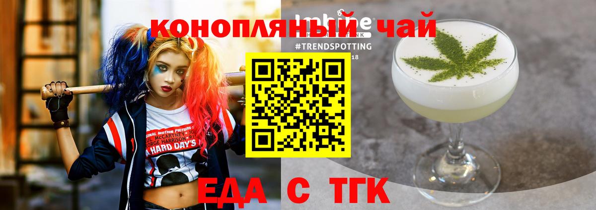 Еда ТГК конопля  Вход с VPN  Волгоград 