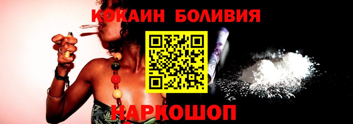 COCAIN Эквадор Волгоград