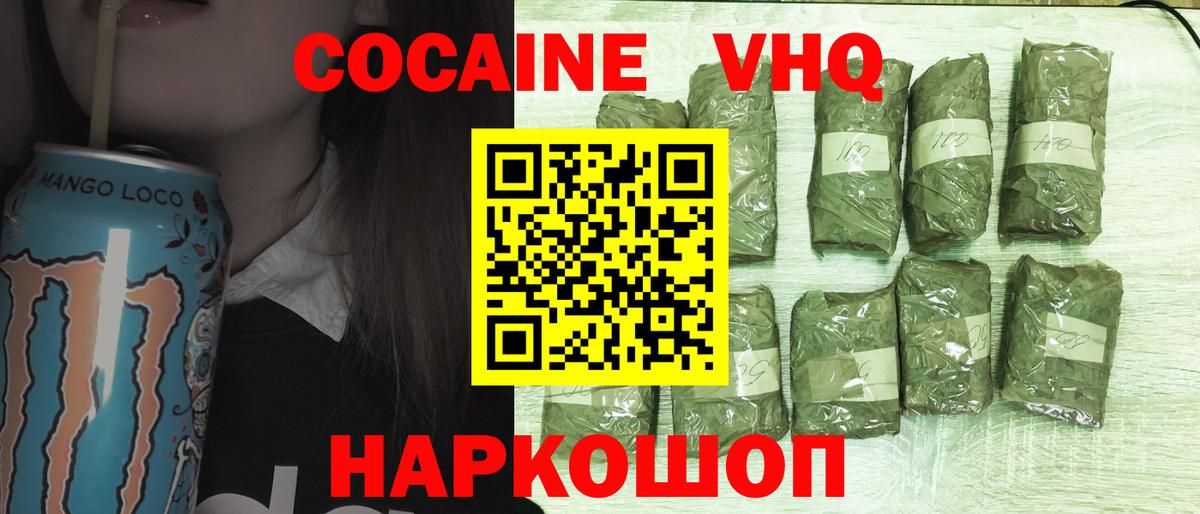 КОКАИН Колумбийский  Вход с VPN  Волгоград  Кокаин 97% 