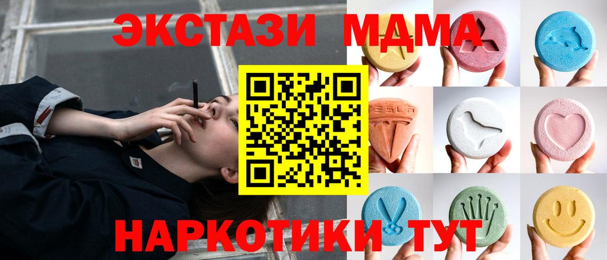 Ecstasy таблы  Вход с VPN  Ecstasy  Экстази MDMA  Волгоград 