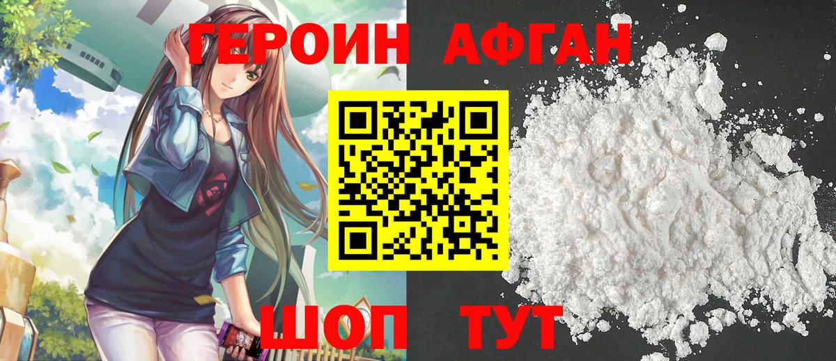 Героин VHQ Волгоград