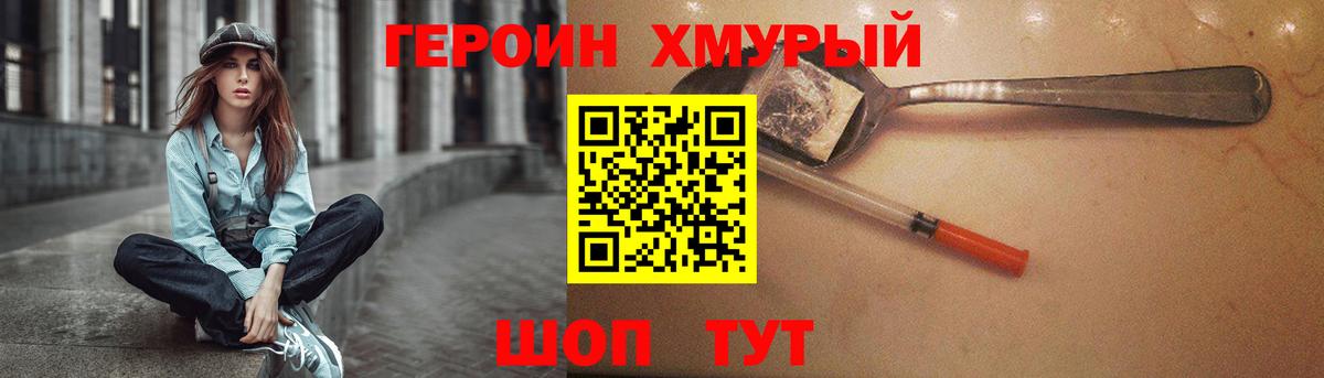 Волгоград  ГЕРОИН  Вход с VPN  Героин Афган 