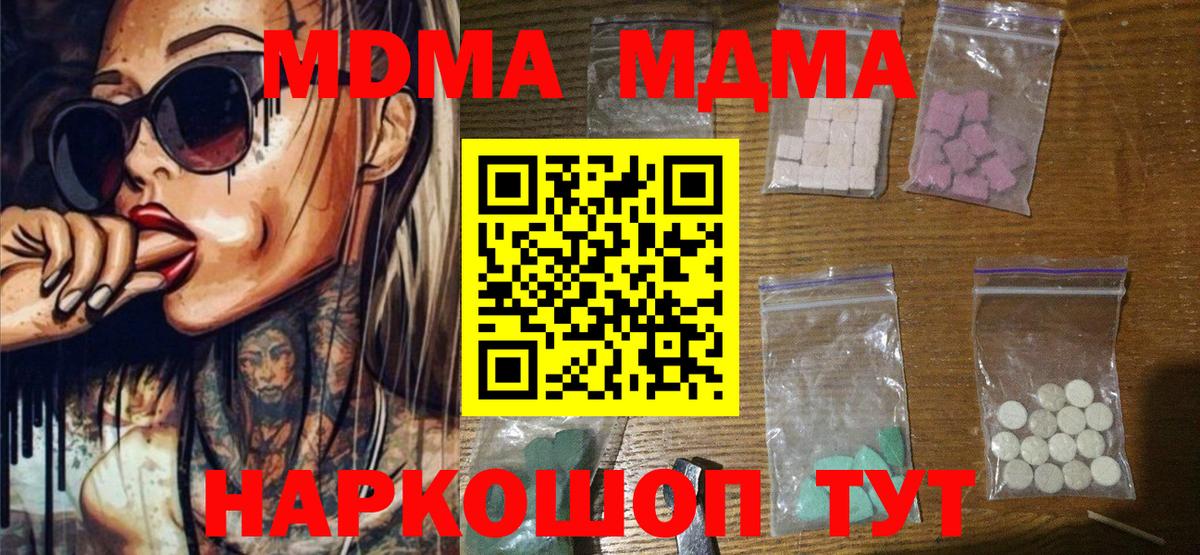Волгоград  MDMA crystal  МДМА  MDMA молли  Вход с VPN 