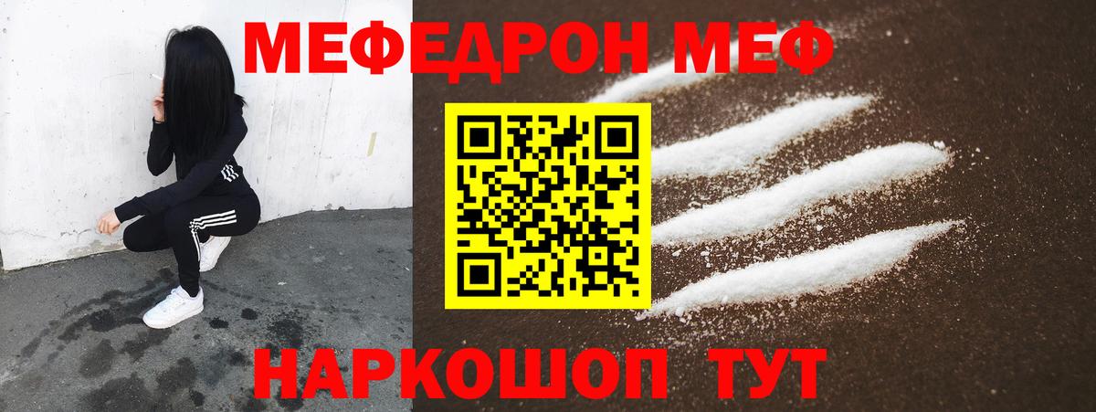 Мефедрон кристаллы Волгоград
