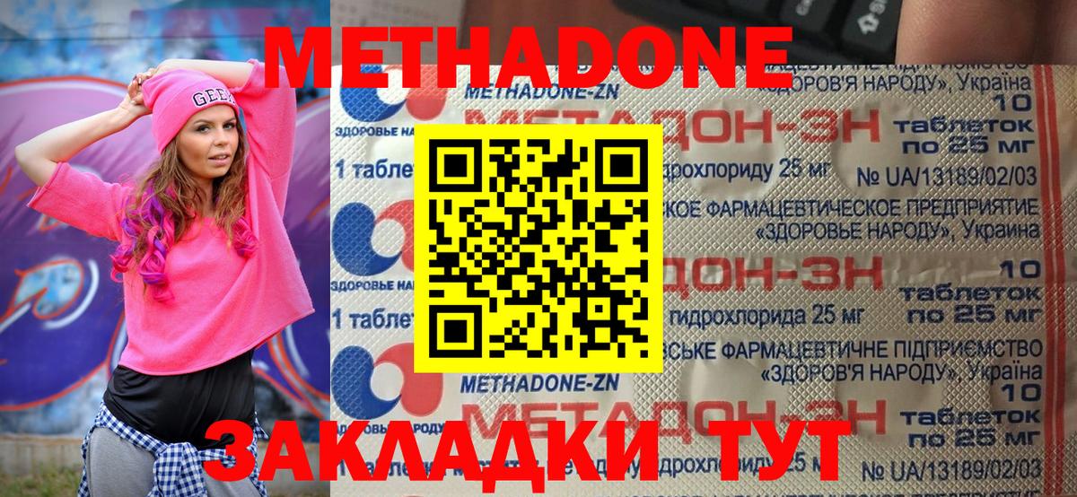 Метадон белоснежный Волгоград