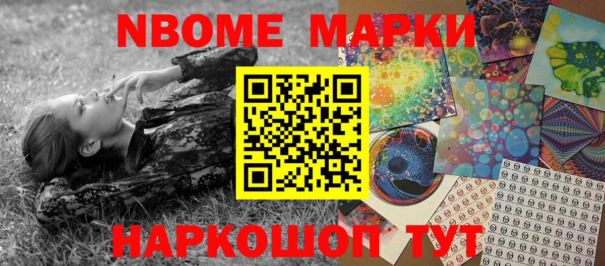 Марки NBOMe 1,5мг  купить наркотик  Марки N-bome  Волгоград  Вход с VPN 