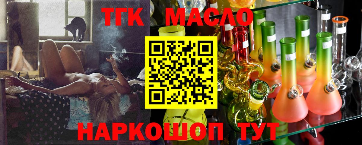 ТГК вейп  ТГК THC oil  Вход с VPN  Волгоград 